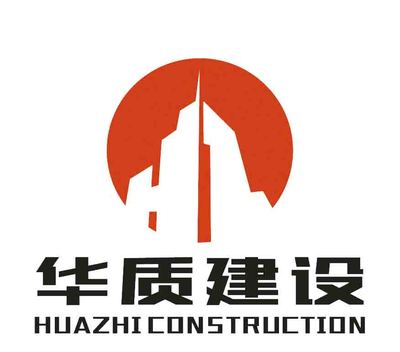 華質(zhì)建設(shè)集團
