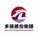 多路建設(shè)投資集團怎么樣?(公司評價、點評、印象) - 職友集(發(fā)現(xiàn)中國好公司)